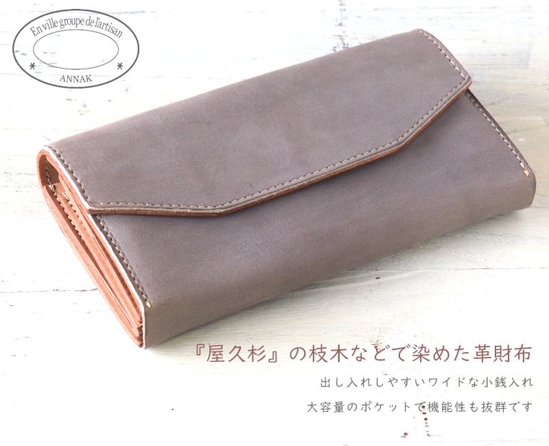 完売アナックANNAK財布限定屋久杉草木染め未使用品