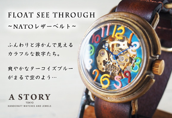 A STORY TOKYO（ア・ストーリー・トウキョウ）手作り機械式腕時計 自動