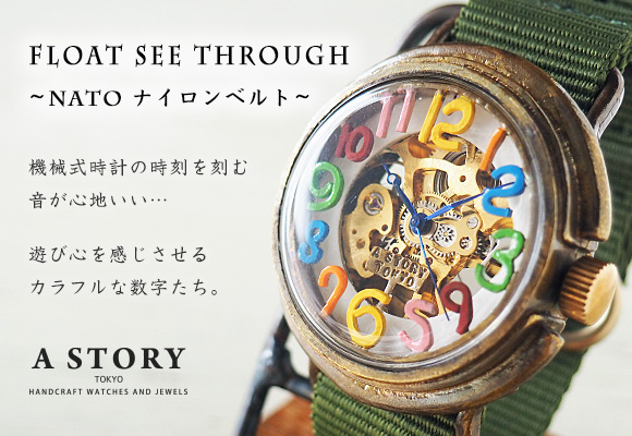 A STORY TOKYO（ア・ストーリー・トウキョウ）手作り機械式腕時計 自動 