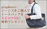 graphzero�̃W�[���Y�E�{�g���X�����w���ŁAgraphzero�I���W�i���g�[�g�o�b�O�𖳗��v���[���g�I�撅10���l����ł��̂ł����߂Ɂ`�I
