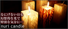 nuri candle
�i�L�����h����ƕ��ԔT���q�j�|�j�g�G��`���悤�ȃL�����h�����h���R���Z�v�g�ɁA�f�U�C���A�p�^�[���A�F�̑g�ݍ��킹�Ȃǂ��ׂăI���W���̎���L�����h��