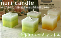 ���̗h��߂��ƍ���ɖ������cnuri candle ���ԔT���q����̃L�����h��
