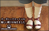 ORGANIC GARDEN�i�I�[�K�j�b�N�K�[�f���j�I�[�K�j�b�N�R�b�g�����\�b�N�X�E�C��