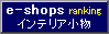 e-shop �C���e���A����