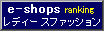 e-shop ���f�B�[�X�t�@�b�V����
