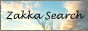 �G�݃V���b�v�����T�C�g Zakka Search