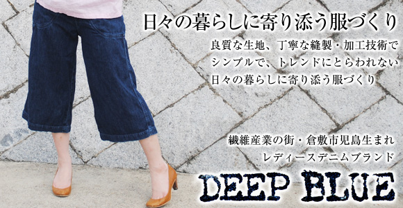 �q�~�E�����̃W�[���Y�u�����h - DEEP BLUE�i�f�B�[�v�u���[�j