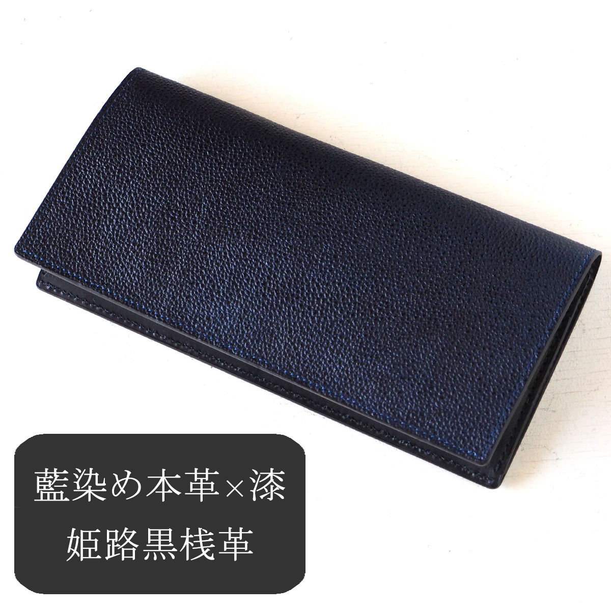 COTOCUL（コトカル） 長財布 黒桟革（くろざんがわ） 藍染め 濃紺 [KCW0002-AI] 革財布 革製品 革小物