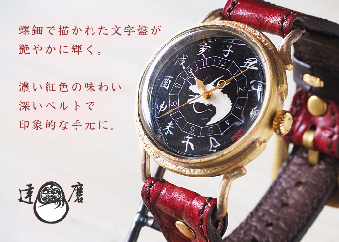 達磨（だるま） 手創り腕時計 「赤龍」 螺鈿(らでん)文字盤 ノーマル