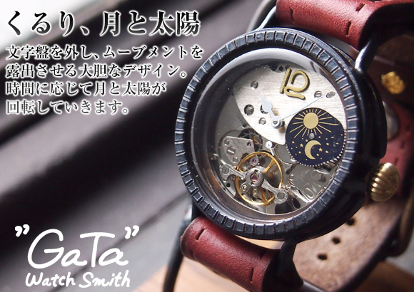 GaTa” watch smith（ガタ ウォッチ スミス） 潟口真功 手作り腕時計 