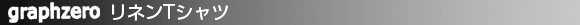 graphzero ���l��T�V���c