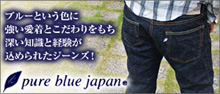 pure blue japan�i�s���A�u���[�W���p���j�|���Y�W�[���Y�̖{��ł���q�~�E�����ɂāA�W�[���Y�����C���ɓW�J����u�����h�B���F��@��f�ށA�D����H�v���A�l�X�ȁu�u���[�v��\���I