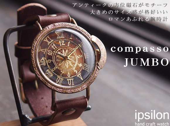 ipsilon（イプシロン）時計作家 ヤマダヨウコ 手作り腕時計 compasso