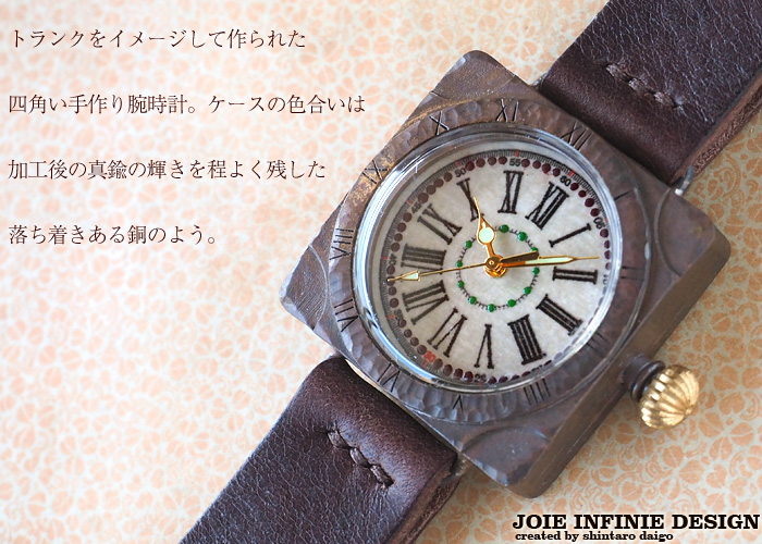 JOIE INFINIE DESIGN（ジョイ アンフィニィ デザイン）手作り腕時計