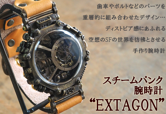 Ks ケーエス Jha 日本手作り腕時計協会代表 篠原康治 手作り腕時計 スチームパンク Extagon エクスタゴン Ks Sp Ex