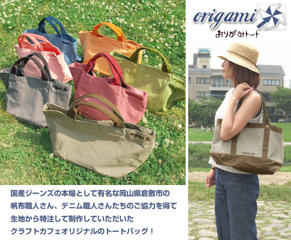 craftcafe�I���W�i���o�b�O ���肪�݃g�[�g -�M�`-