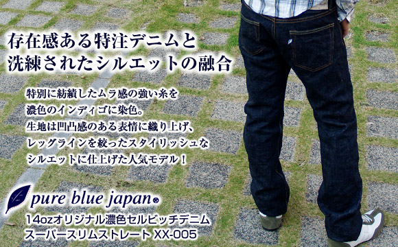 pure blue japan（ピュアブルージャパン） 14オンス オリジナル特濃