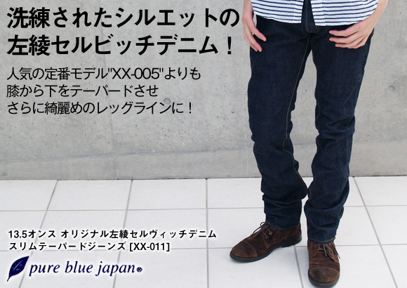 pure blue japan（ピュアブルージャパン）13.5オンス オリジナル左綾