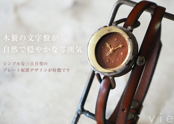 vie（ヴィー） 手作り腕時計 “三日月” 2重ベルト レディース [WB-073-W