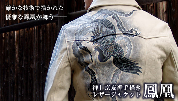 京伝・禅(ZEN) 京友禅手描きレザージャケット「鳳凰」ホワイト