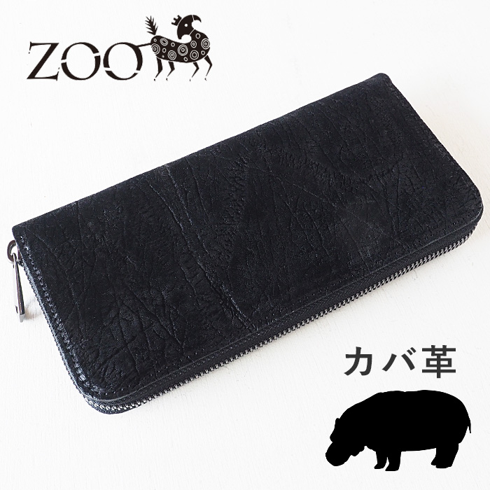 ZOO（ズー） カバ革 ピューマウォレット24 ラウンドファスナー 長財布 ブラック [Z-ZLW-103-BK] 革製品 革小物