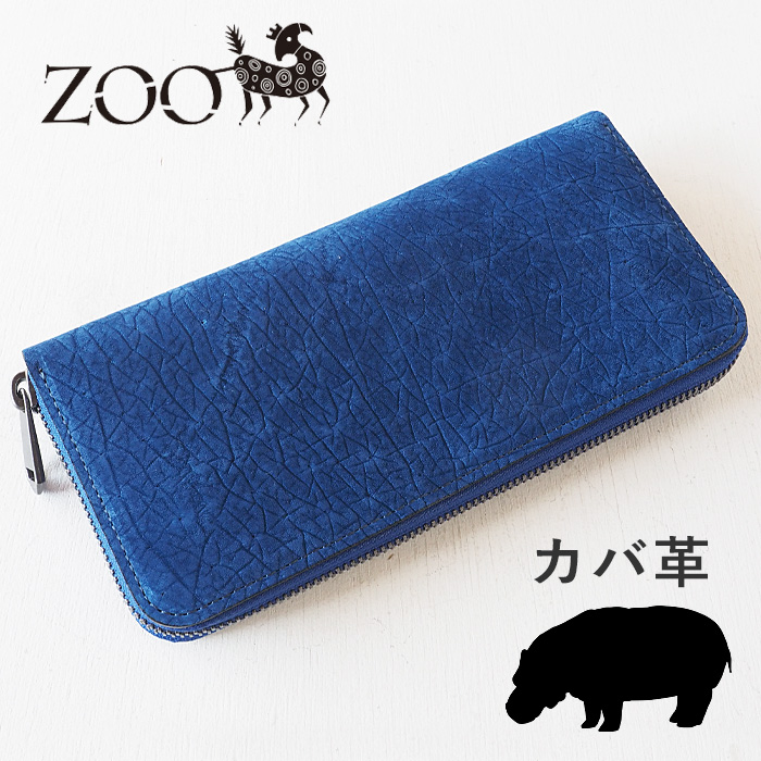 ZOO（ズー） カバ革 ピューマウォレット24 ラウンドファスナー 長財布 ブルー [Z-ZLW-103-BU] 革製品 革小物