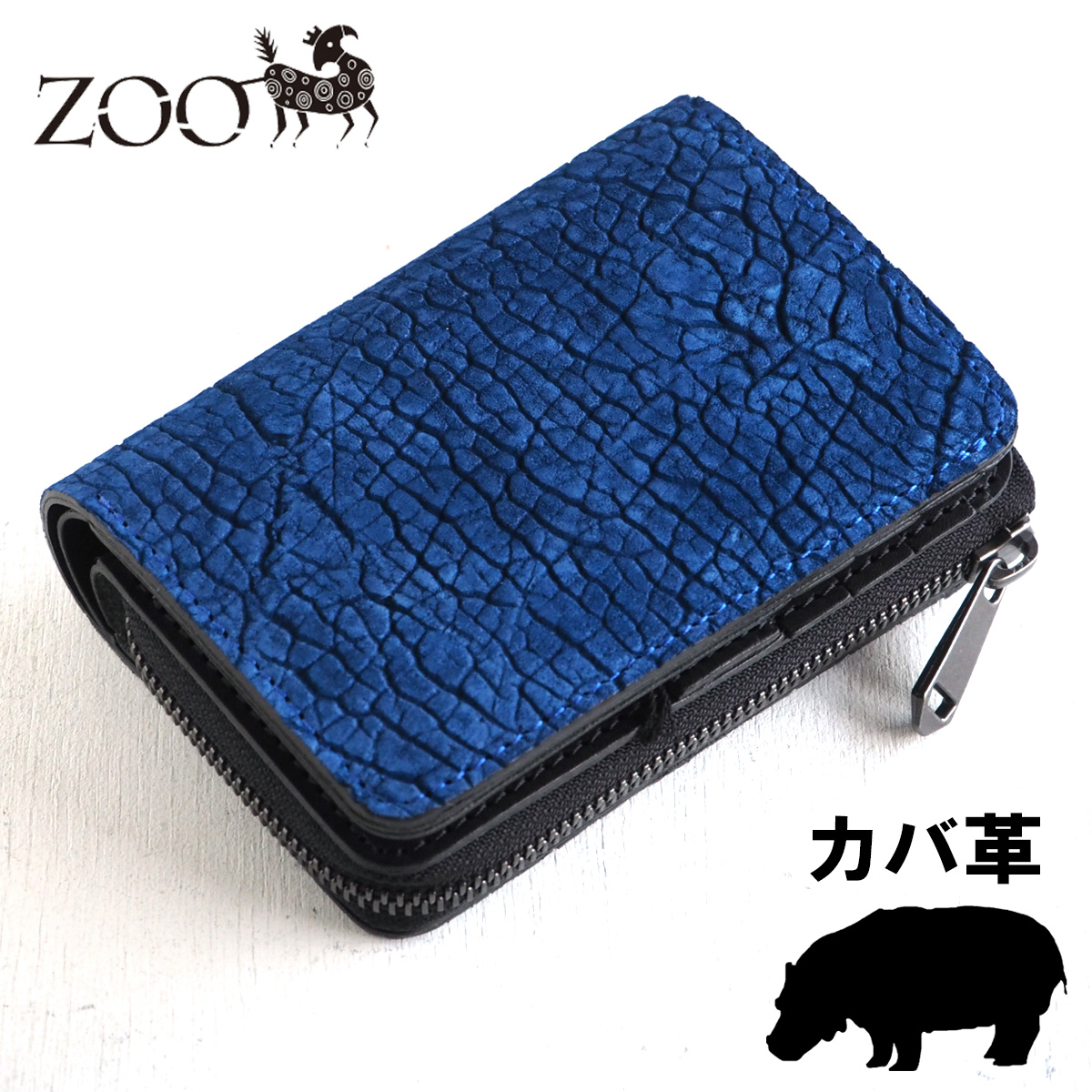 ZOO（ズー） カバ革 ディンゴミディアムウォレット8 二つ折り財布 ブルー [Z-ZMW-018-BL] 革製品 革小物