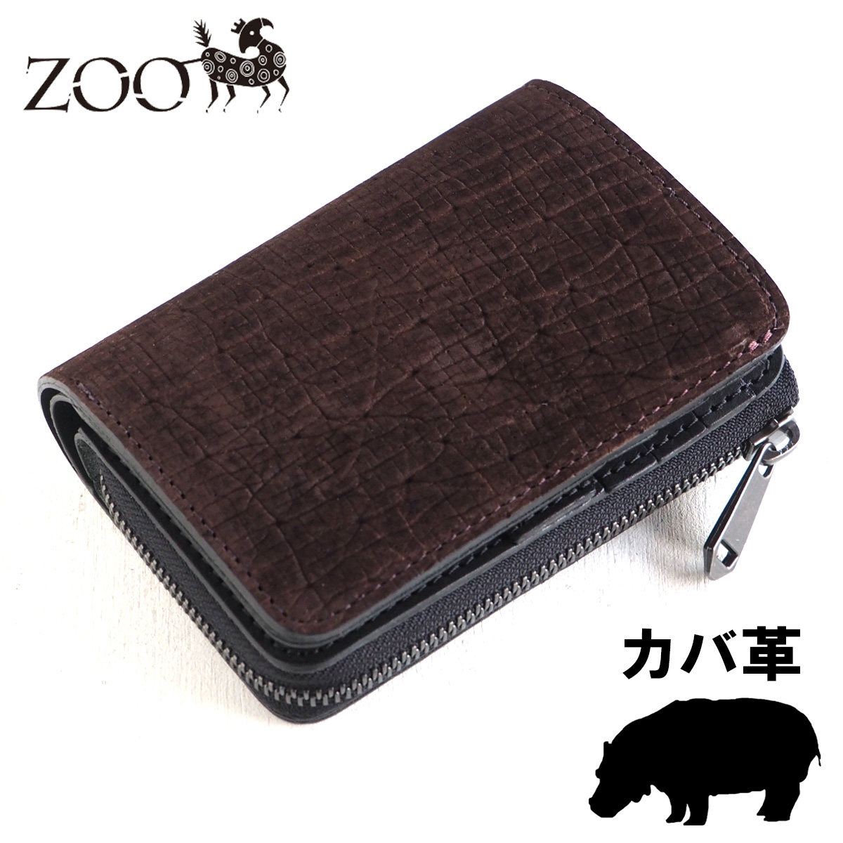 ZOO（ズー） カバ革 ディンゴミディアムウォレット8 二つ折り財布 ブラウン [Z-ZMW-018-BR] 革製品 革小物